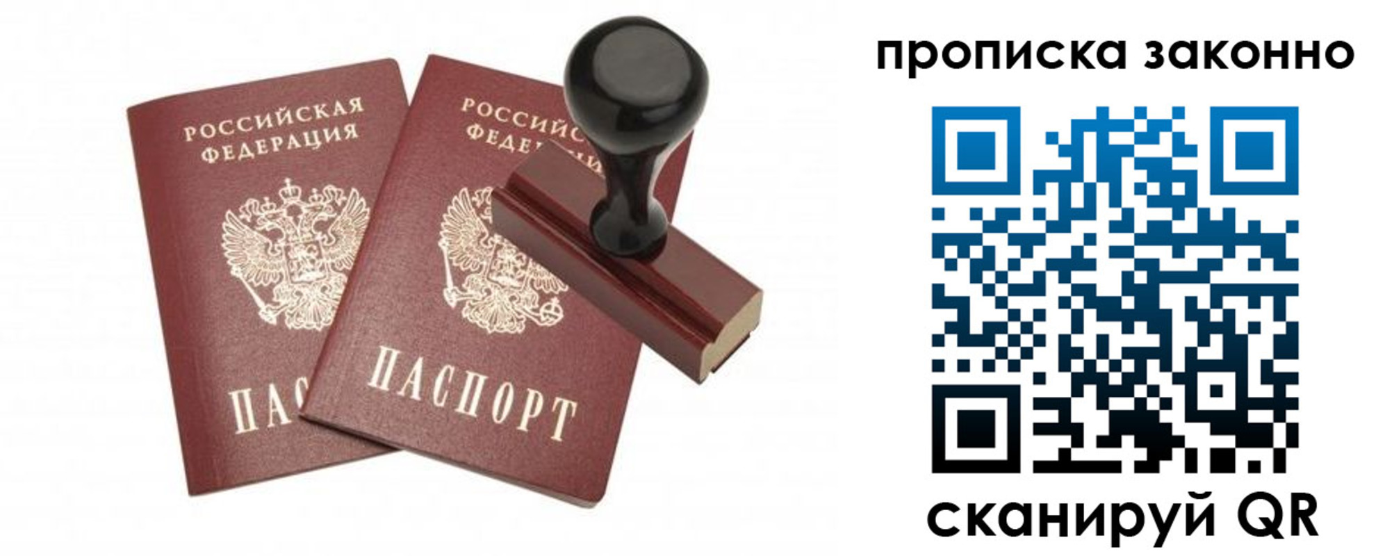 прописка регистрация в Уссурийске